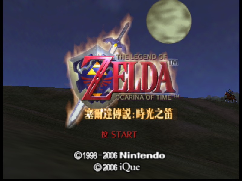 塞尔达传说 时光之笛The Legend of Zelda Ocarina of Time[繁体中文]